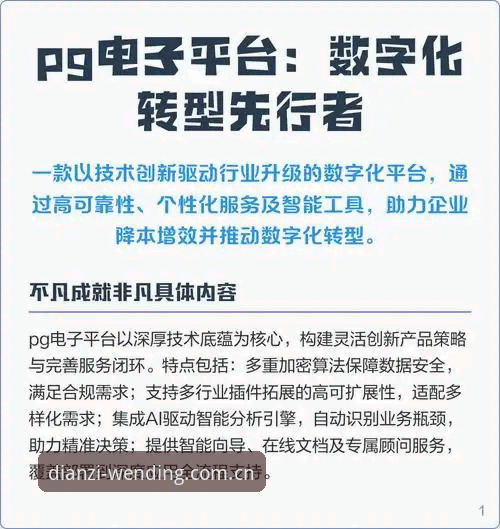 问鼎pg电子平台v2.1.0全面评测：突破卡顿瓶颈，重塑数字娱乐新体验