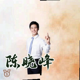 陈晓峰